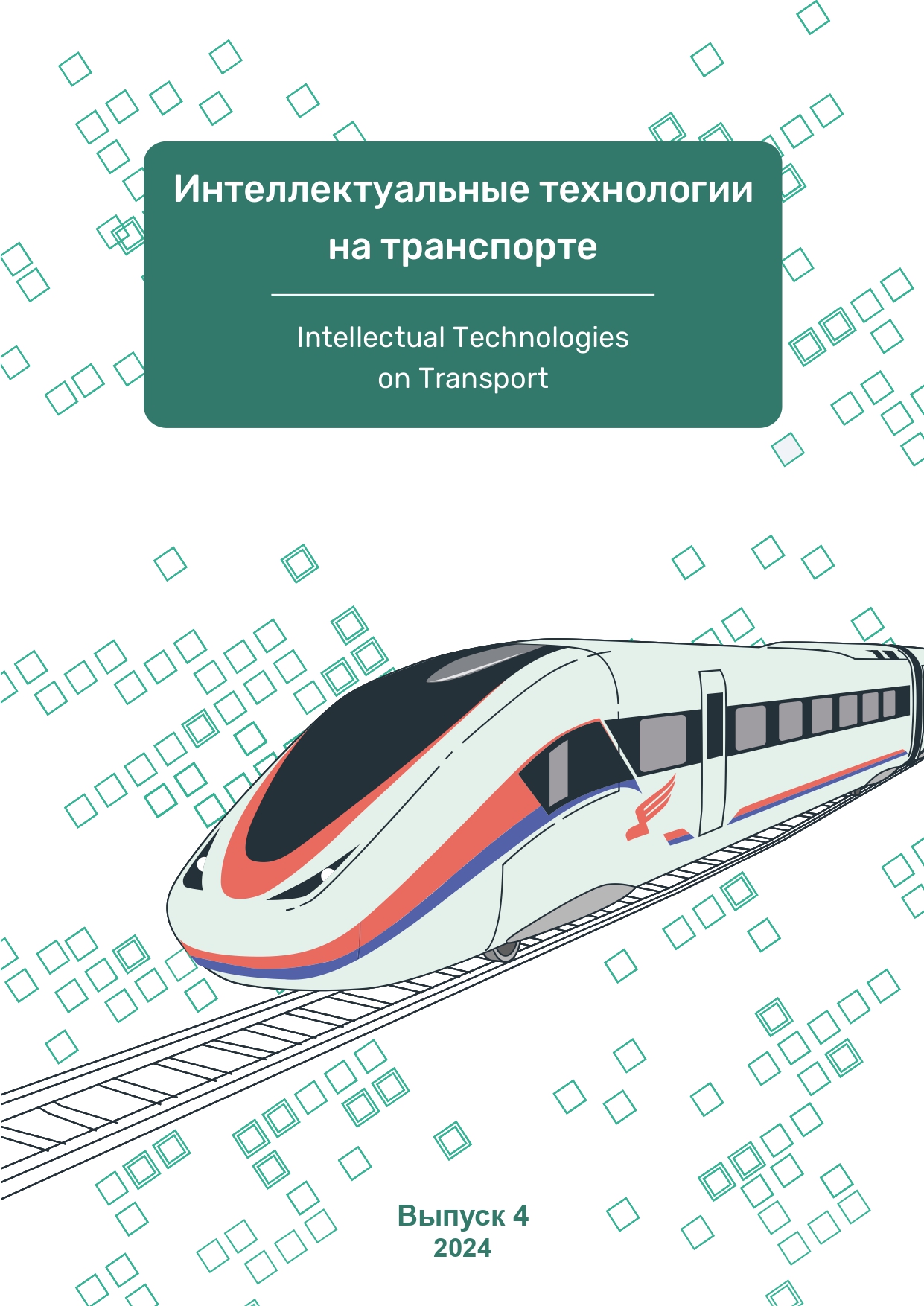             Метод решения задачи безопасного движения транспорта и пешеходов на основе квантовых и нейрокомпьютерных систем
    