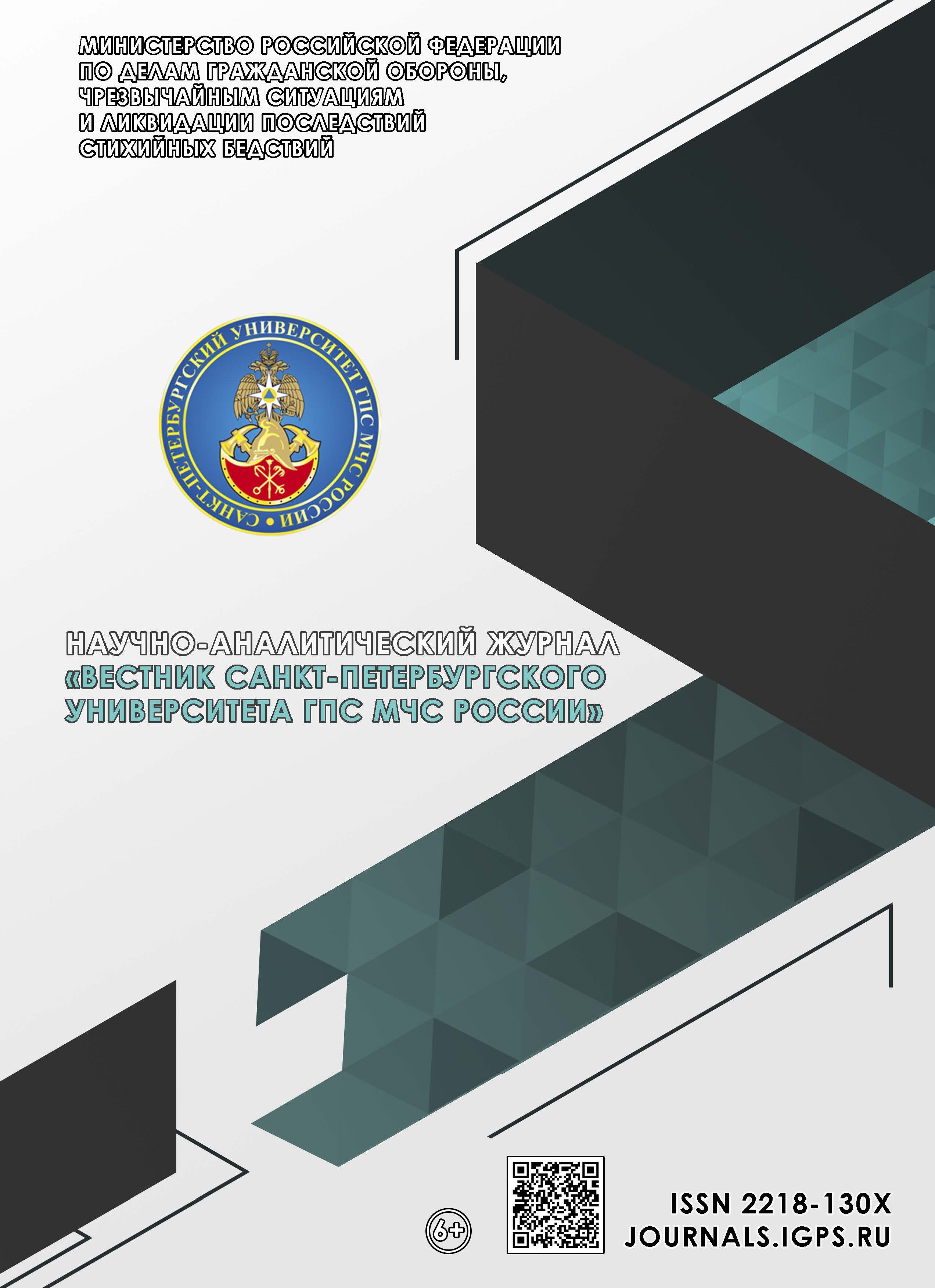                         MECHANISMS FOR UPDATED LABOR FUNCTIONS OF OFFICIALS IN THE FIELD OF INFORMATION SECURITY OF EMERCOM OF RUSSIA
            