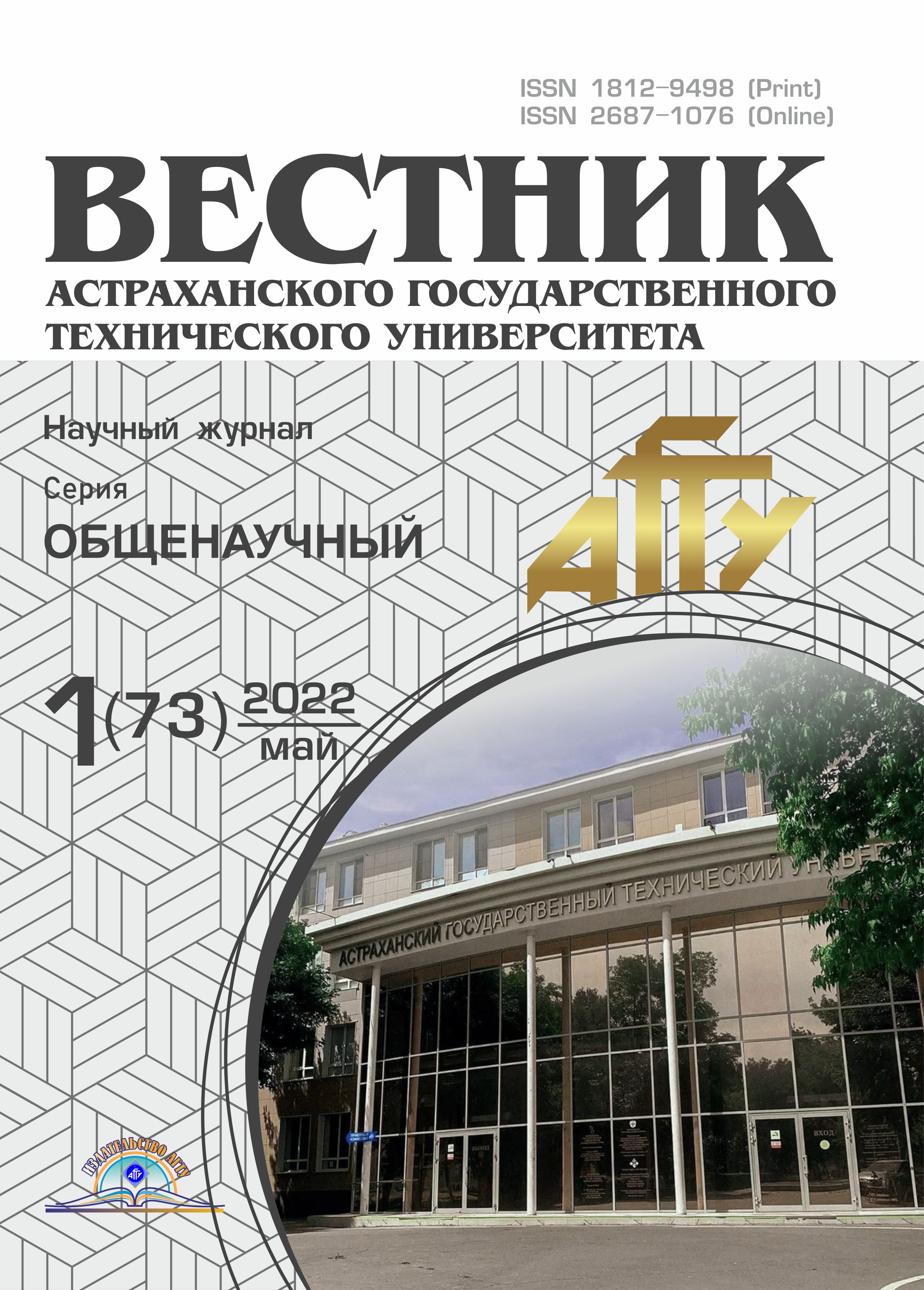             Вестник Астраханского государственного технического университета
    