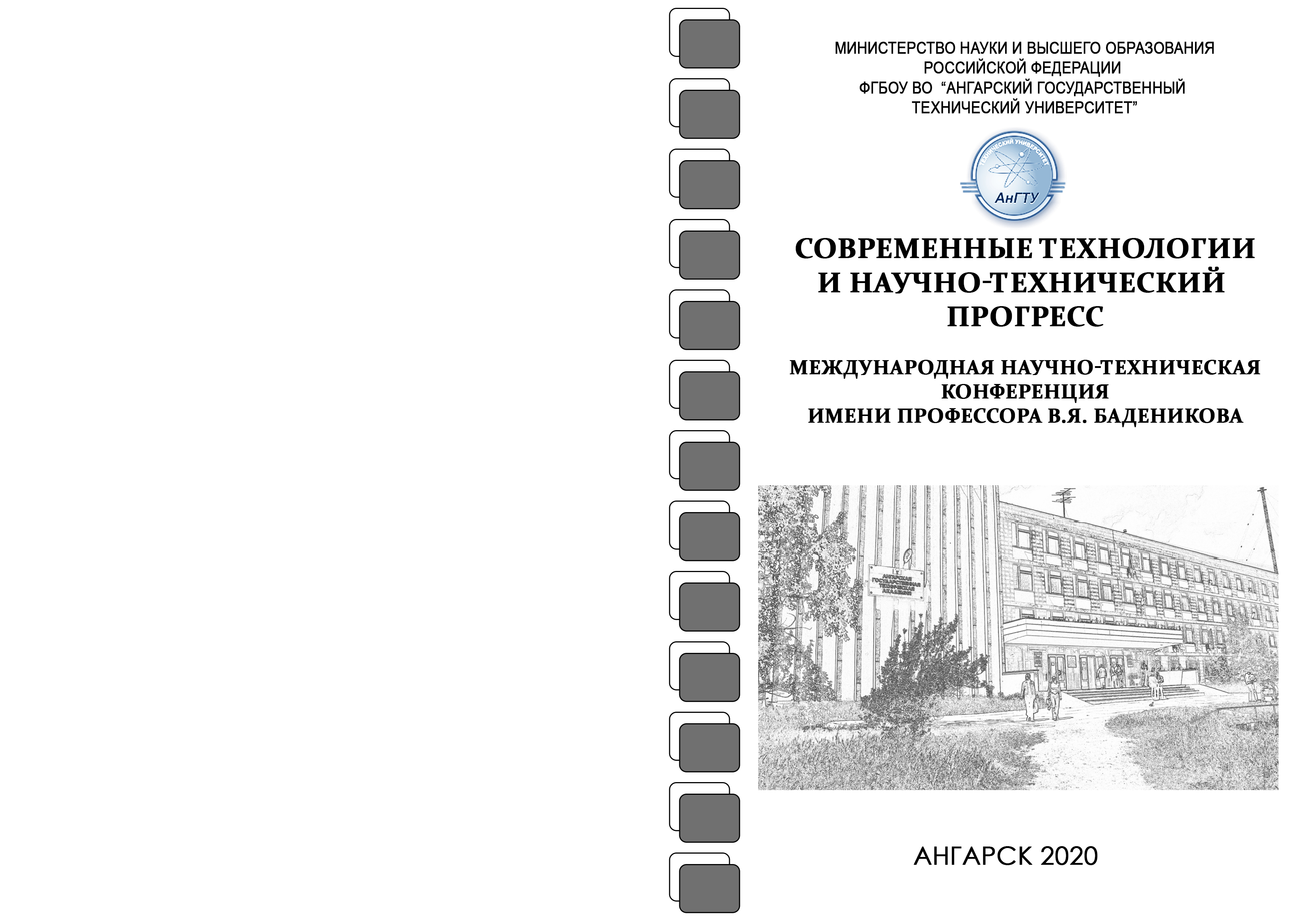             РАЗРАБОТКА АВТОМАТИЗИРОВАННОГО РАБОЧЕГО МЕСТА МЕТРОЛОГА ДЛЯ ПАО «КОРПОРАЦИЯ «ИРКУТ»
    