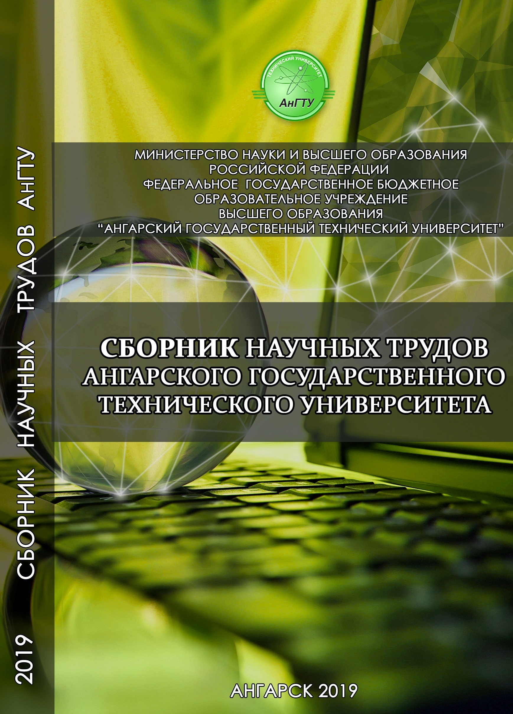                         DEVELOPMENT OF AN INFORMATION SYSTEM FOR ASSESSING AIR POLLUTION IN CITIES OF THE IRKUTSK REGION
            