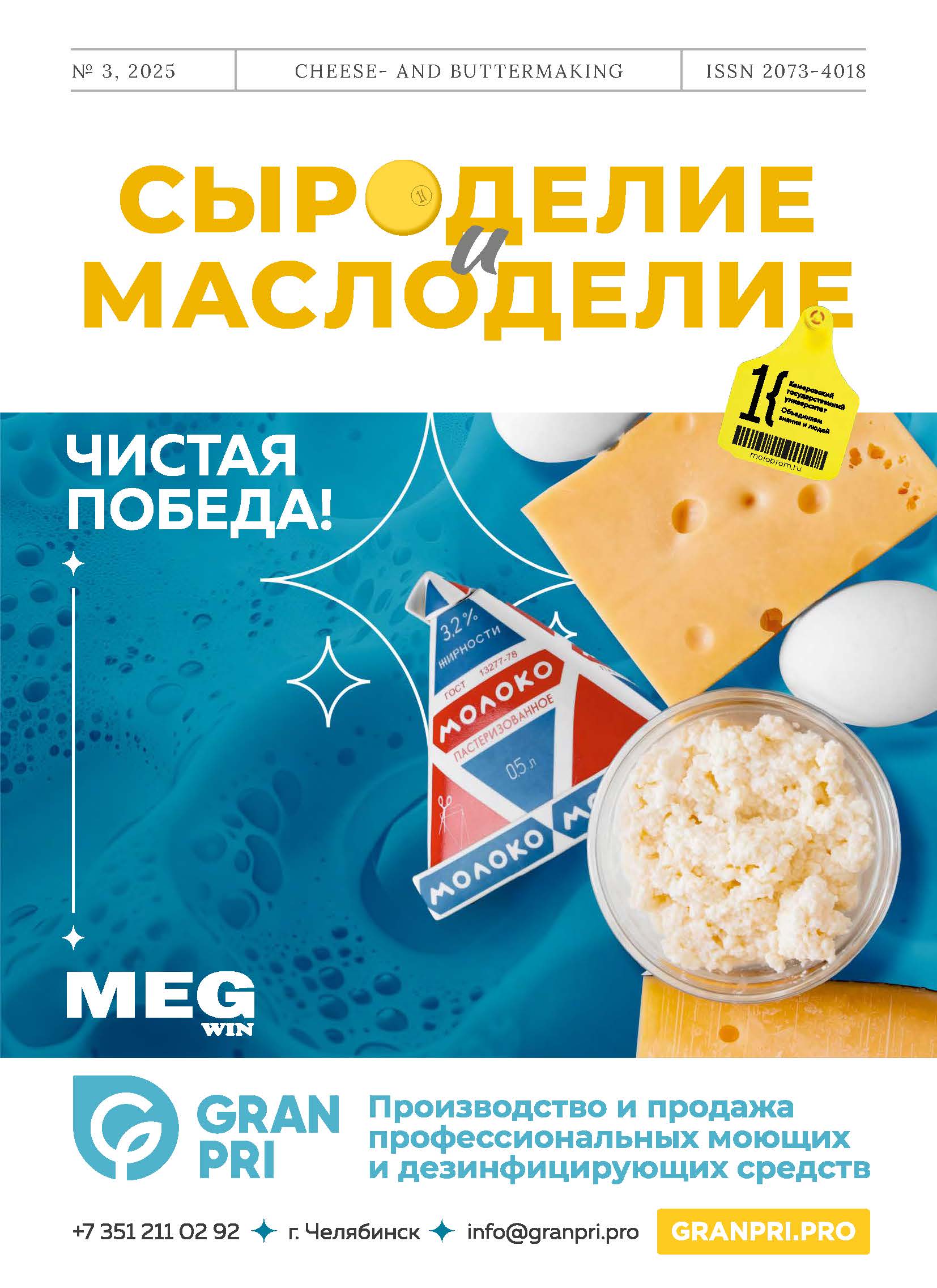                         Inter-Operational Conveying of Processed Cheese Spreads: Permissible Rotation Speed of Rotary Lobe Pump
            