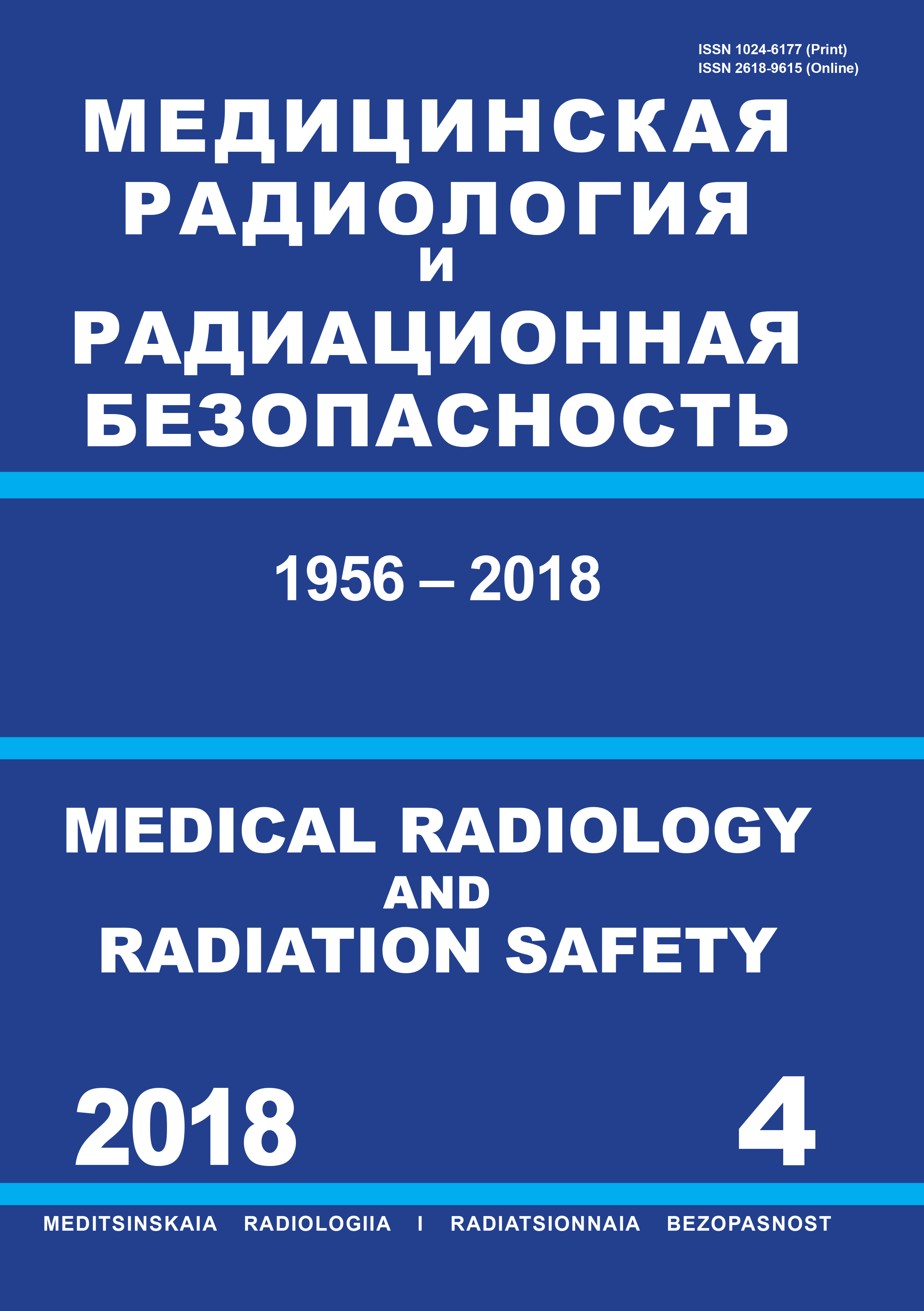                         International Scientific and Practical Conference  «Modern Problems of Radiation Medicine: From Science to Practice»,  Republic of Belarus, Gomel, April 26–27, 2018
            