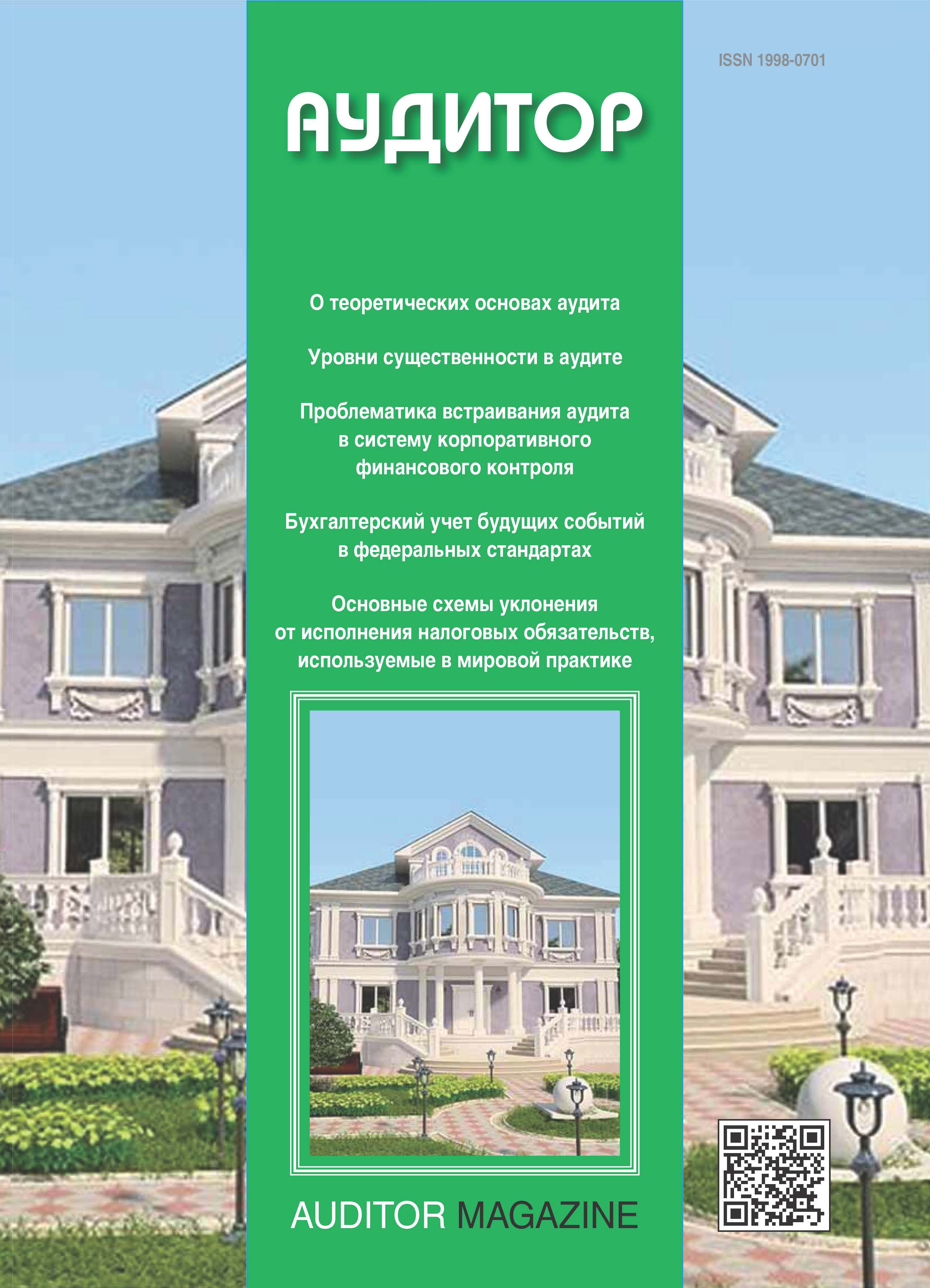             Анализ типичных схем совершения преступлений экономической направленности в кредитно-финансовой сфере
    